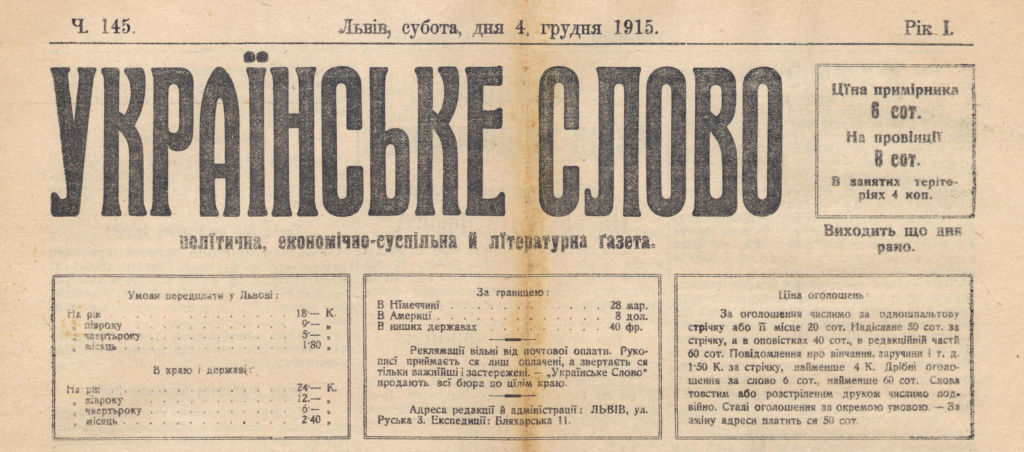 The Ukrainske Slovo front page. December 4, 1915.
